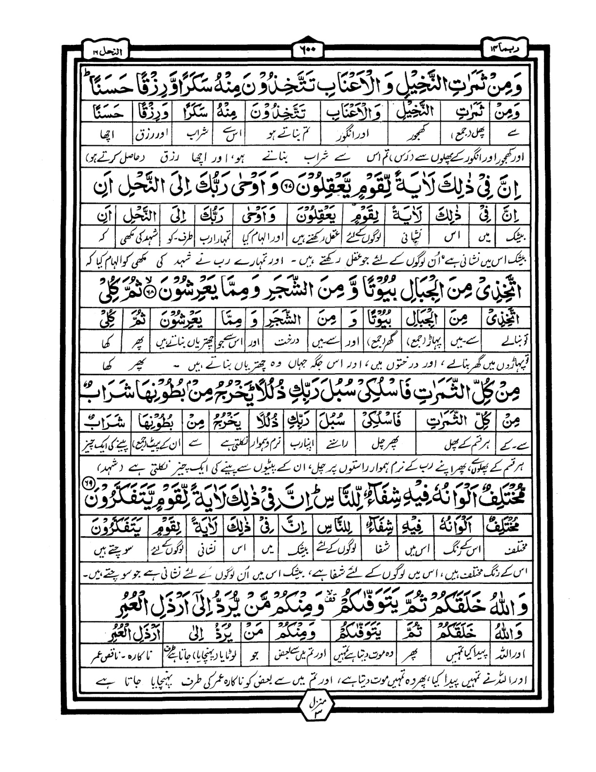 Quran Urdu Parah 14 Page 26