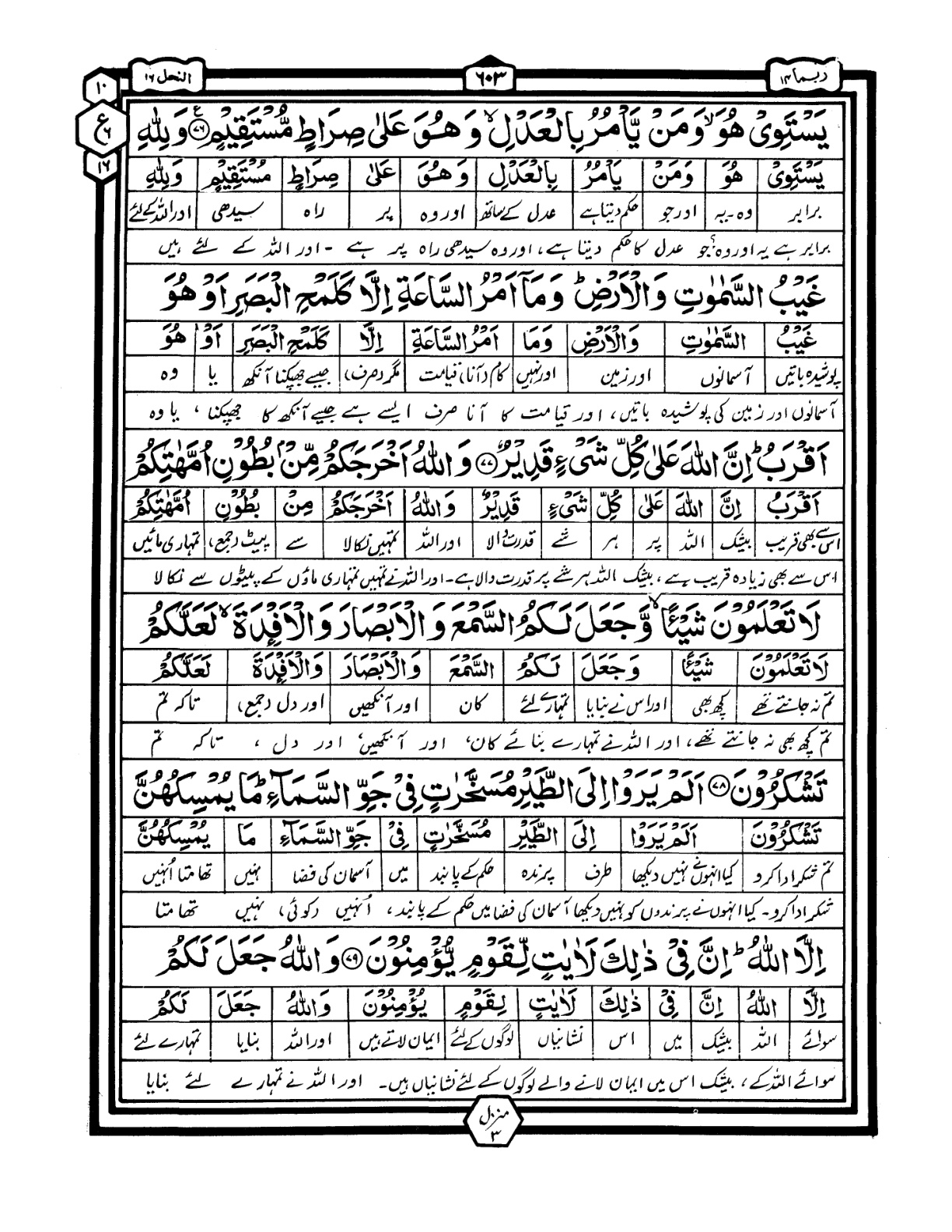 Quran Urdu Parah 14 Page 29