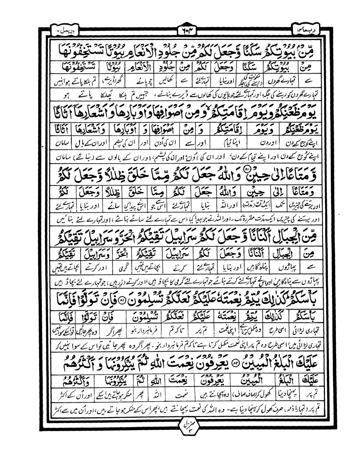 Quran Urdu Parah 14 Page 30