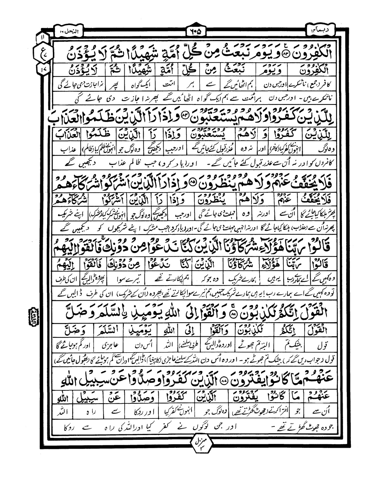 Quran Urdu Parah 14 Page 31