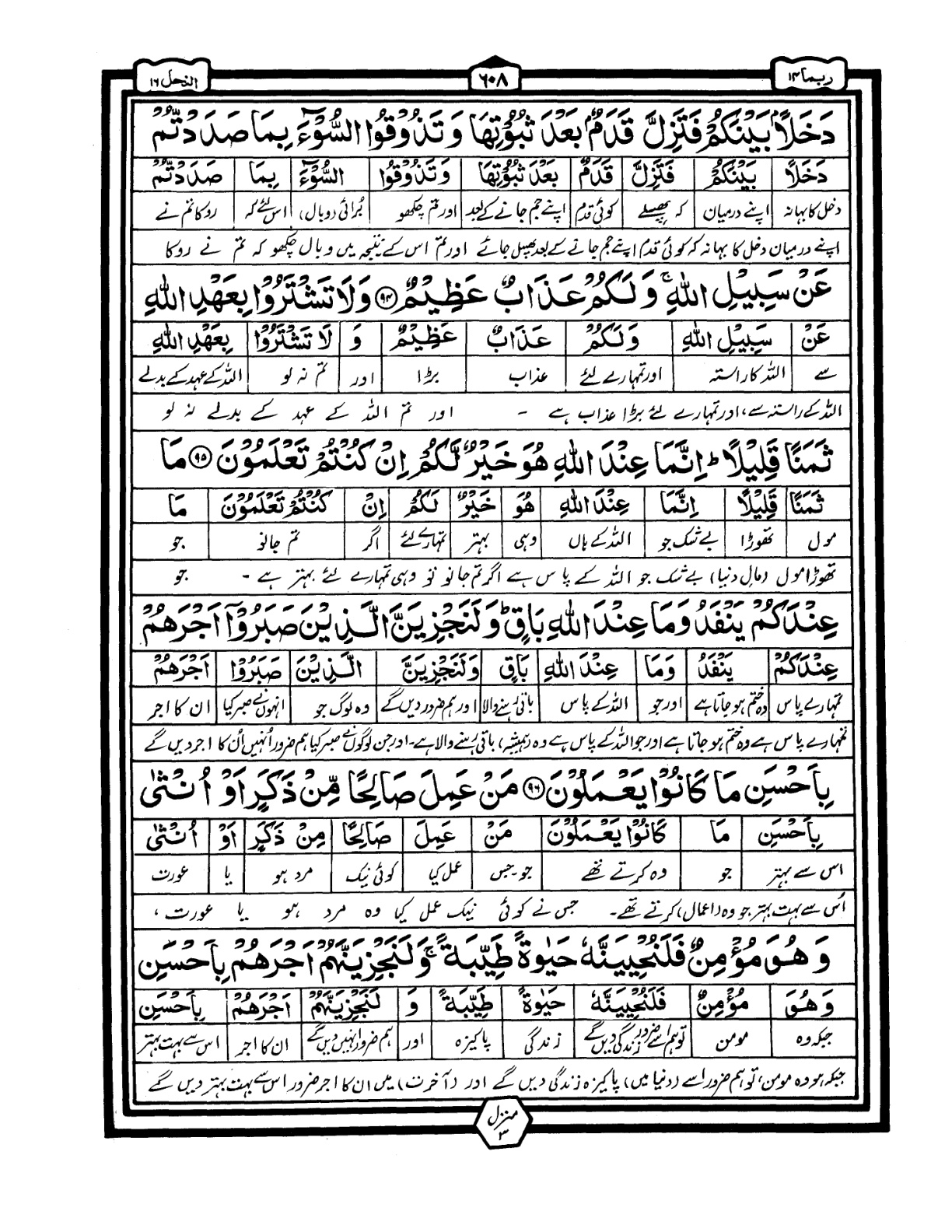 Quran Urdu Parah 14 Page 34