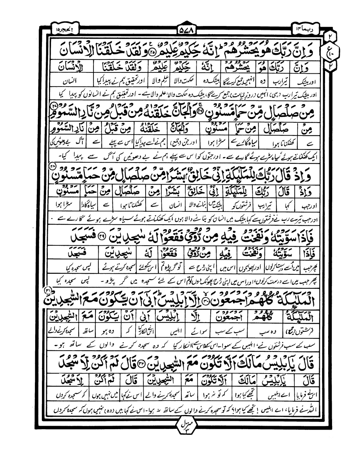Quran Urdu Parah 14 Page 4