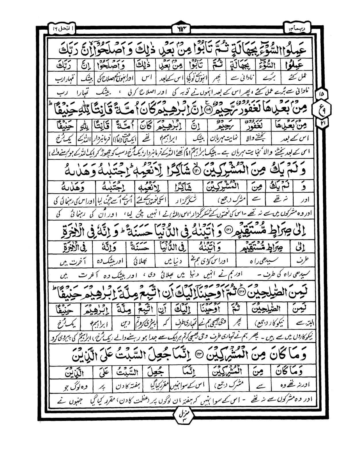 Quran Urdu Parah 14 Page 40