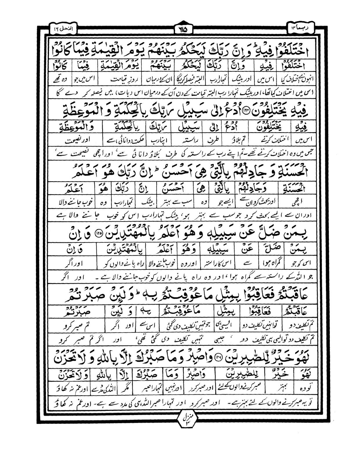 Quran Urdu Parah 14 Page 41