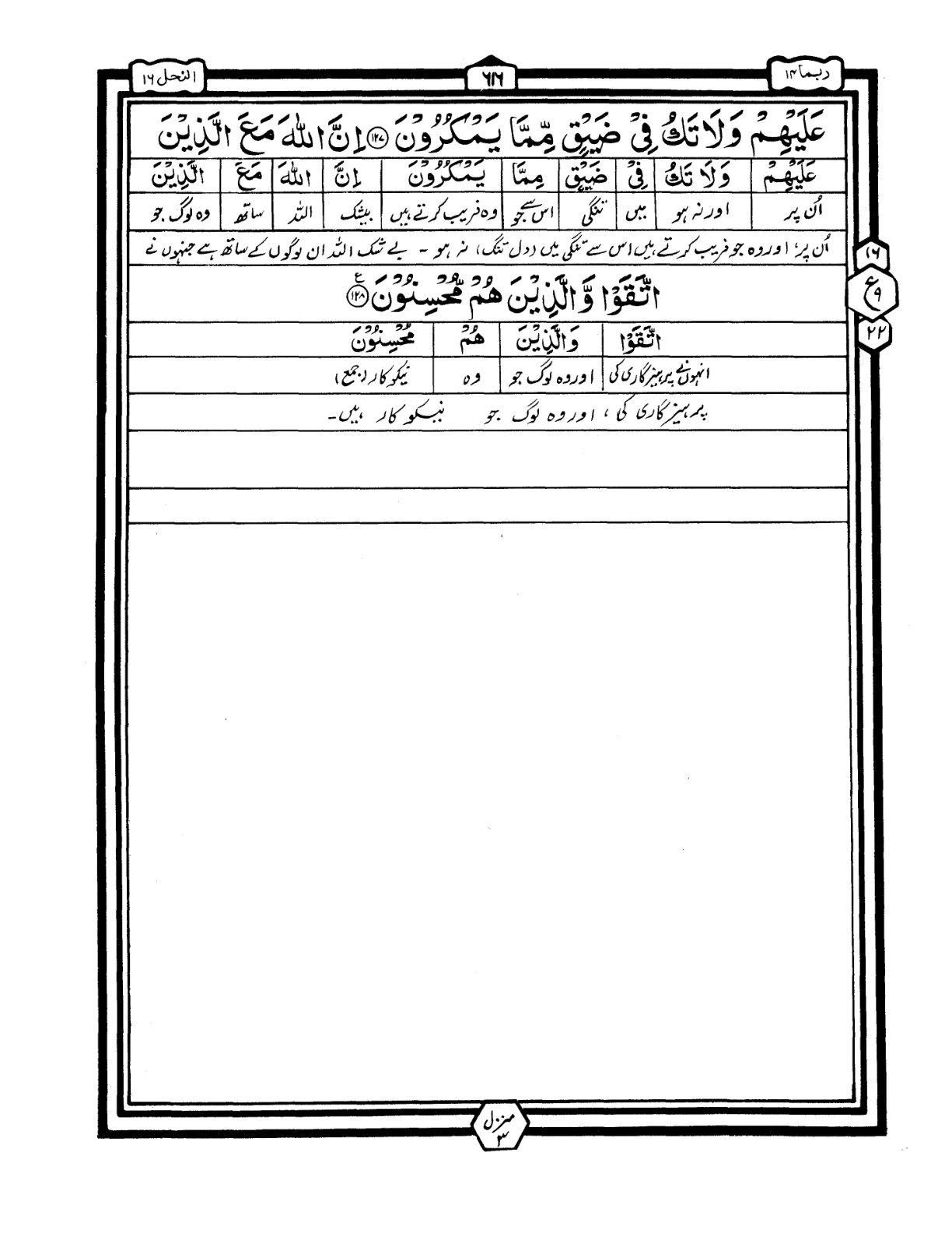 Quran Urdu Parah 14 Page 42