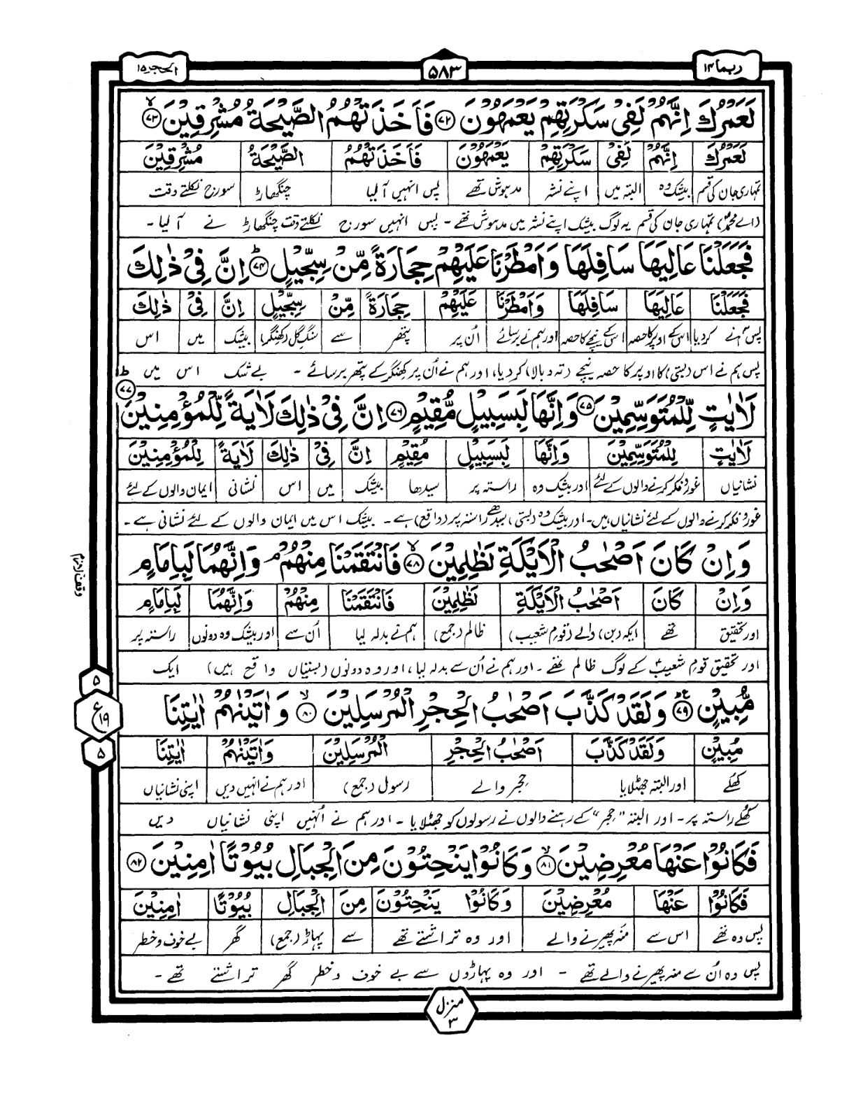 Quran Urdu Parah 14 Page 9