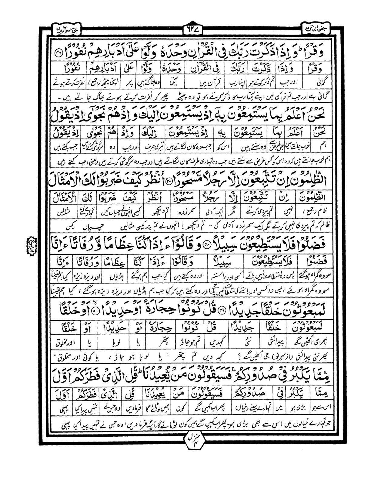 Quran Urdu Parah 15 Page 11