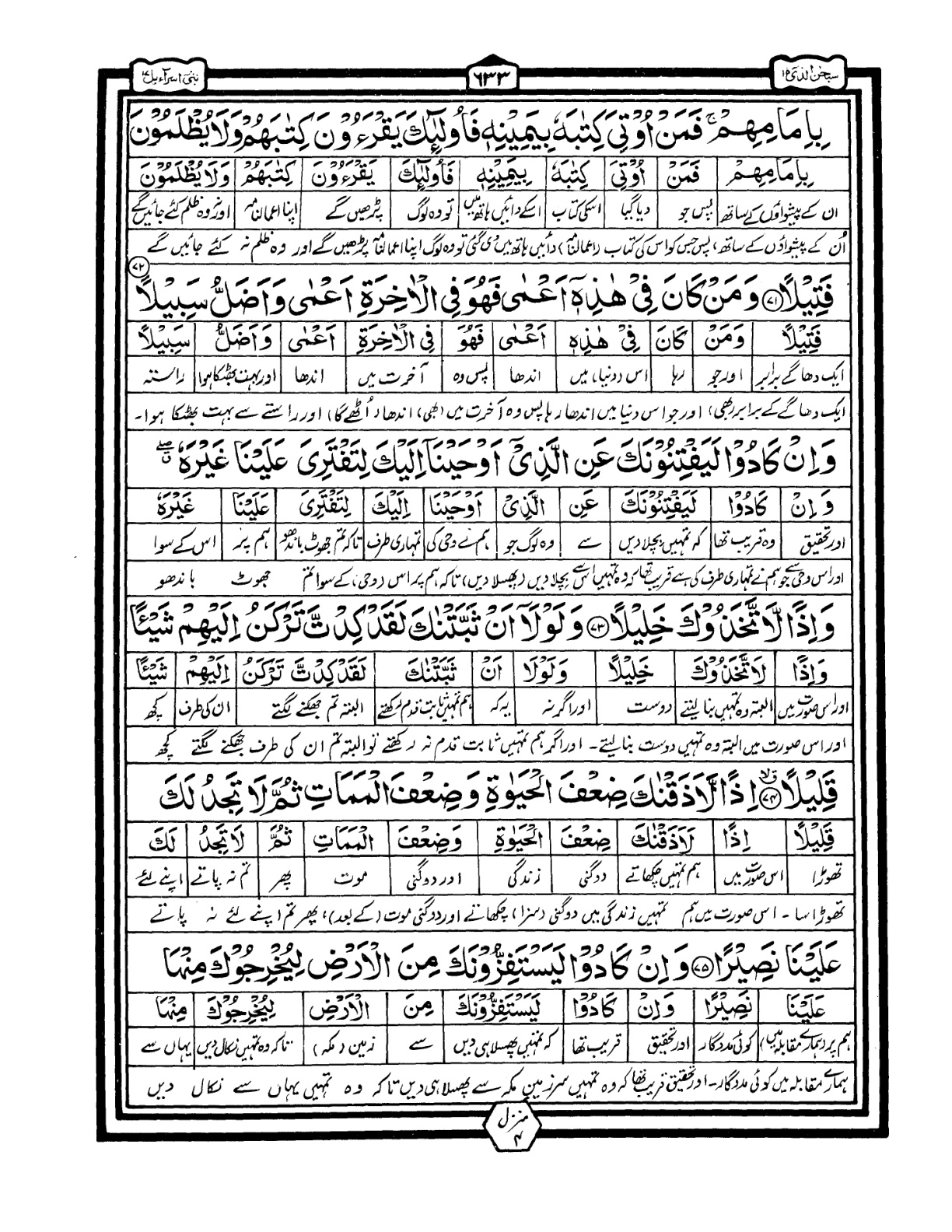 Quran Urdu Parah 15 Page 17