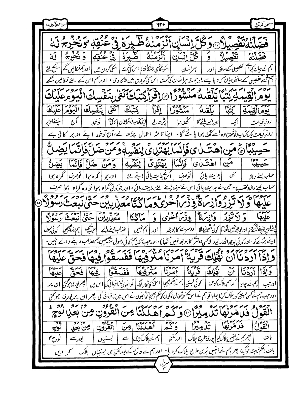 Quran Urdu Parah 15 Page 4