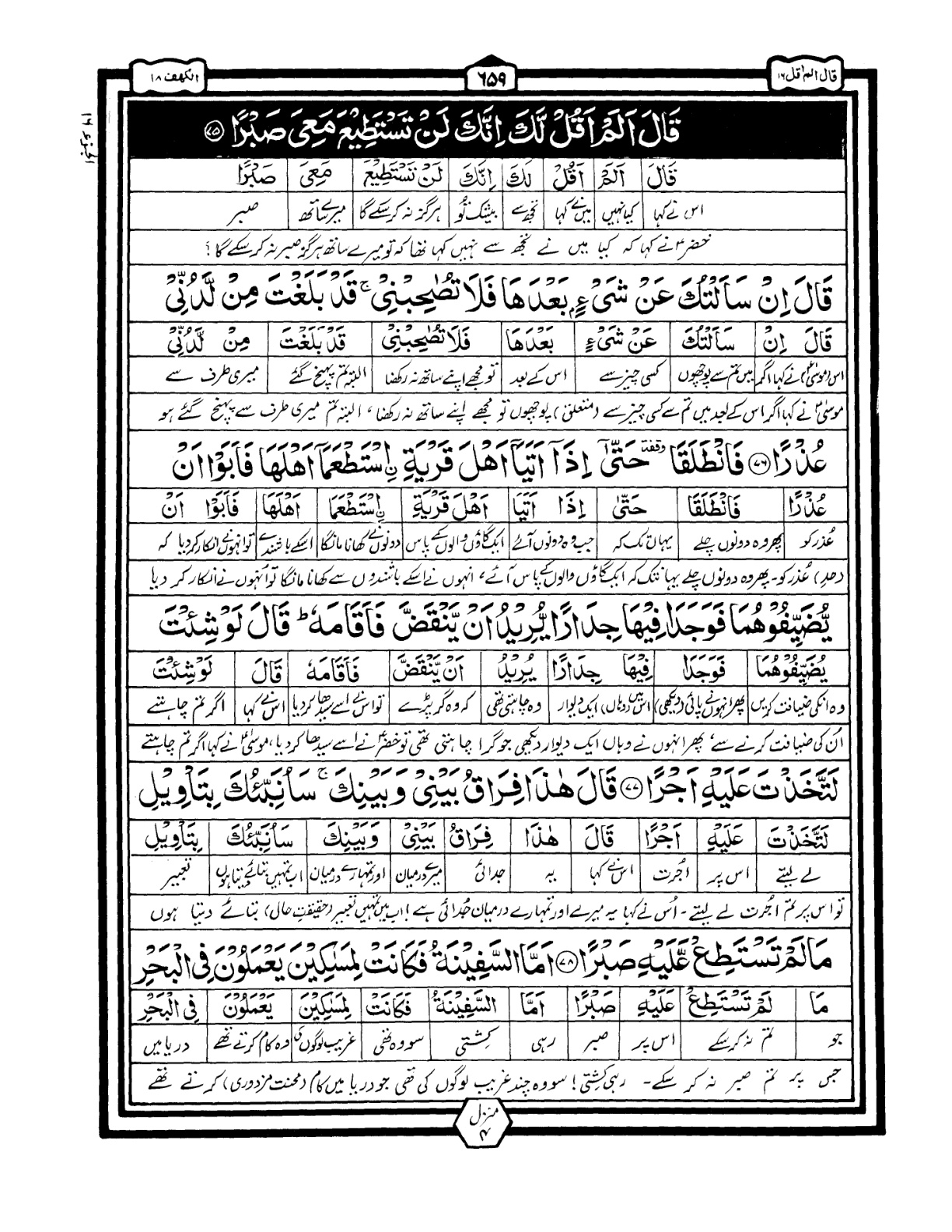 Quran Urdu Parah 16 Page 1