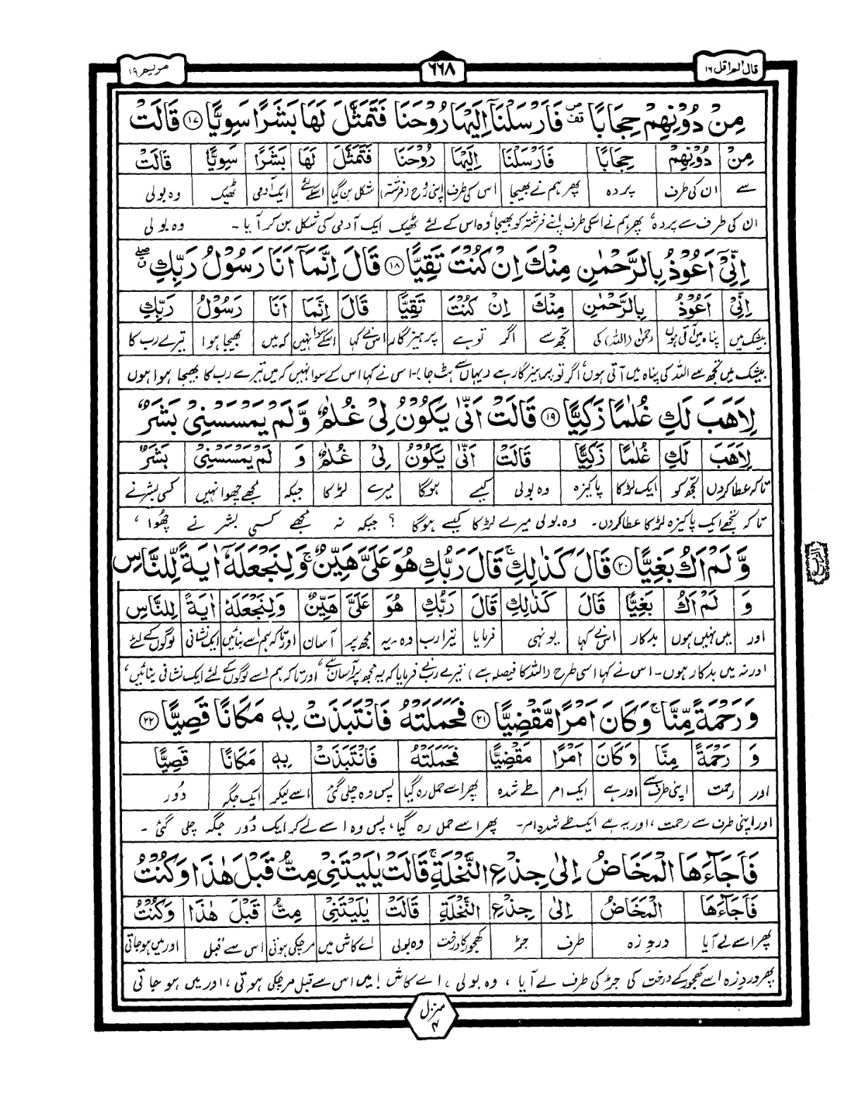Quran Urdu Parah 16 Page 10