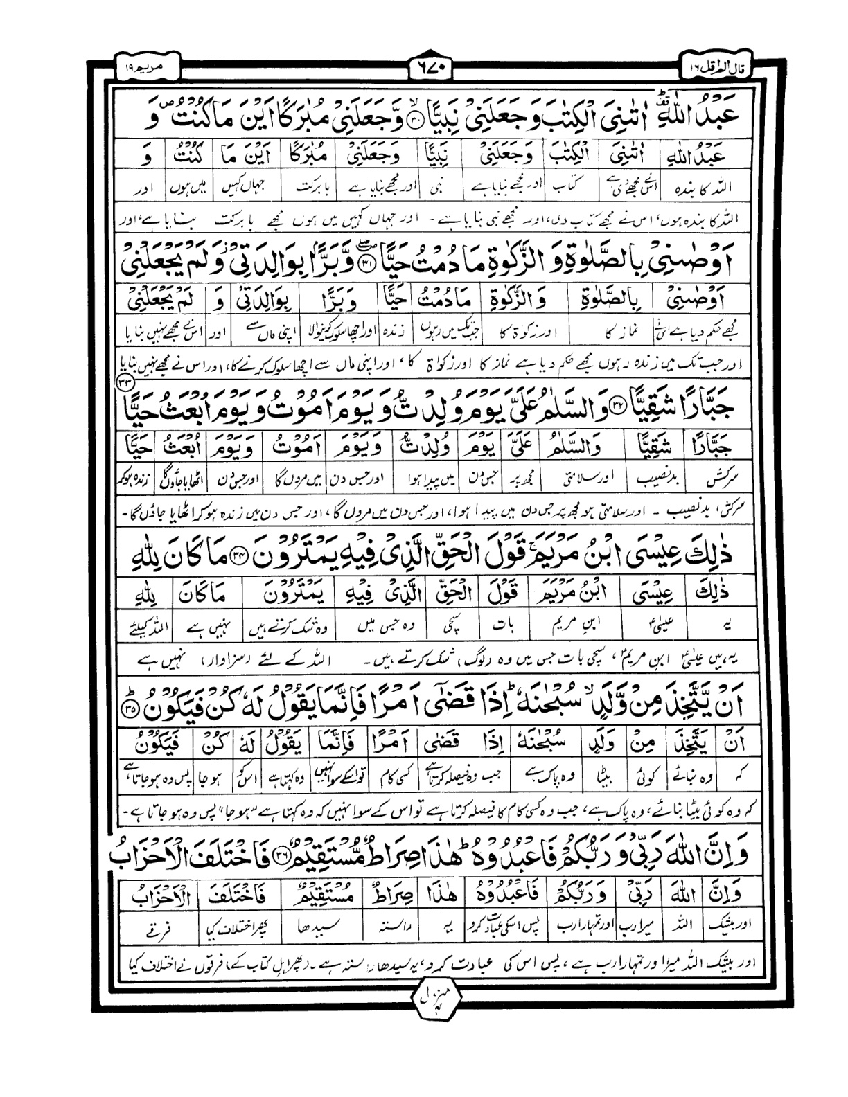Quran Urdu Parah 16 Page 12