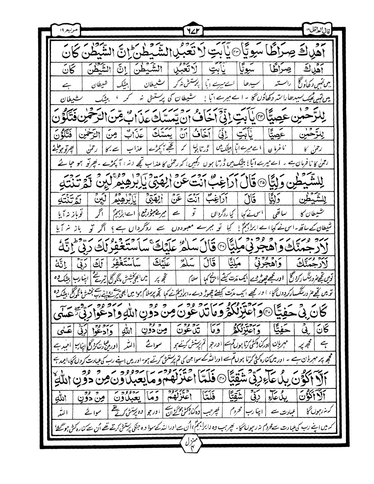 Quran Urdu Parah 16 Page 14