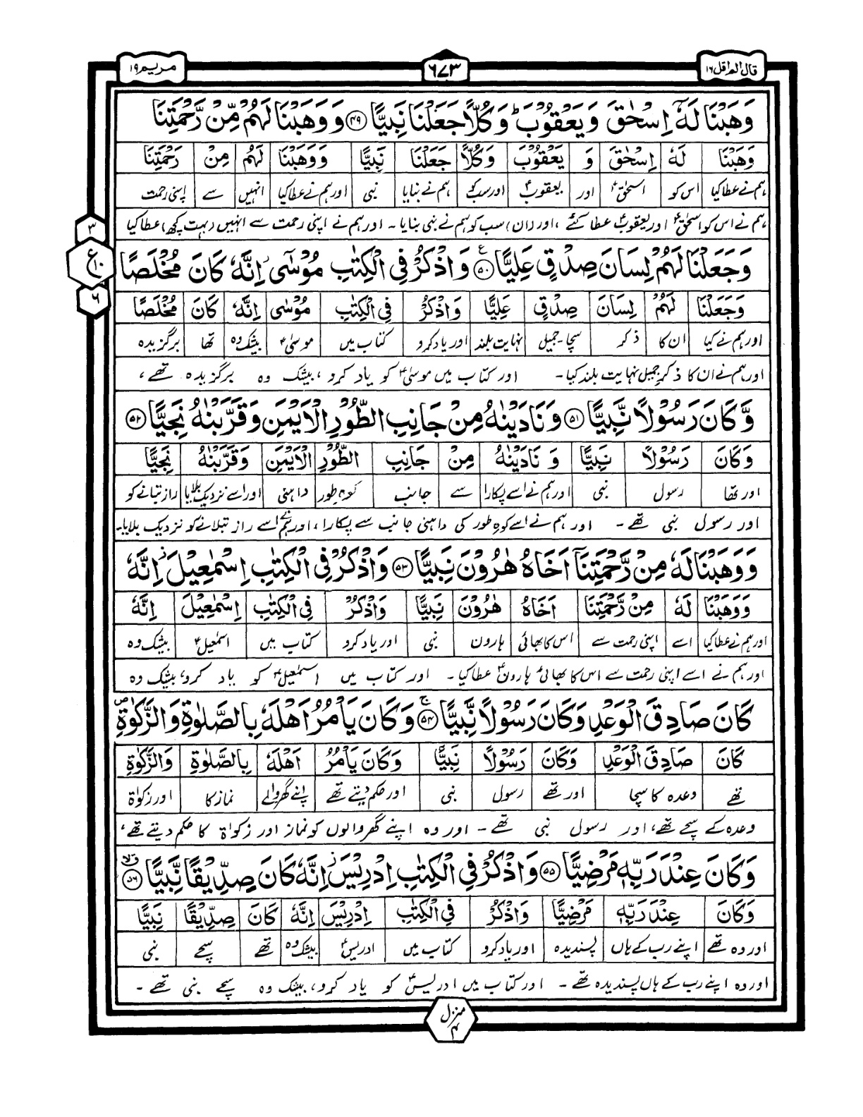 Quran Urdu Parah 16 Page 15