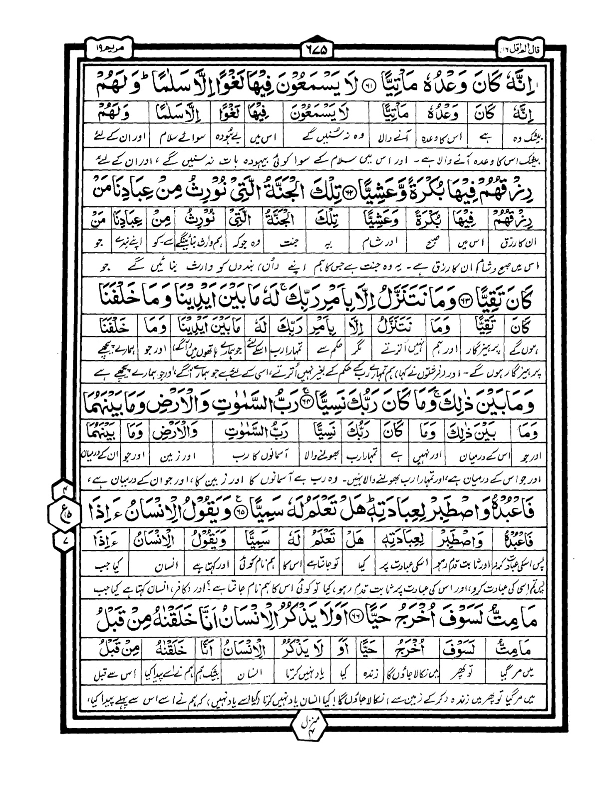 Quran Urdu Parah 16 Page 17
