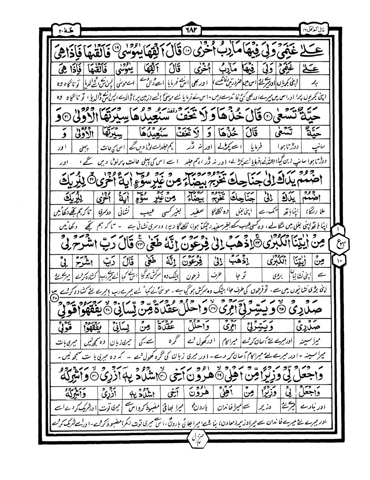 Quran Urdu Parah 16 Page 24