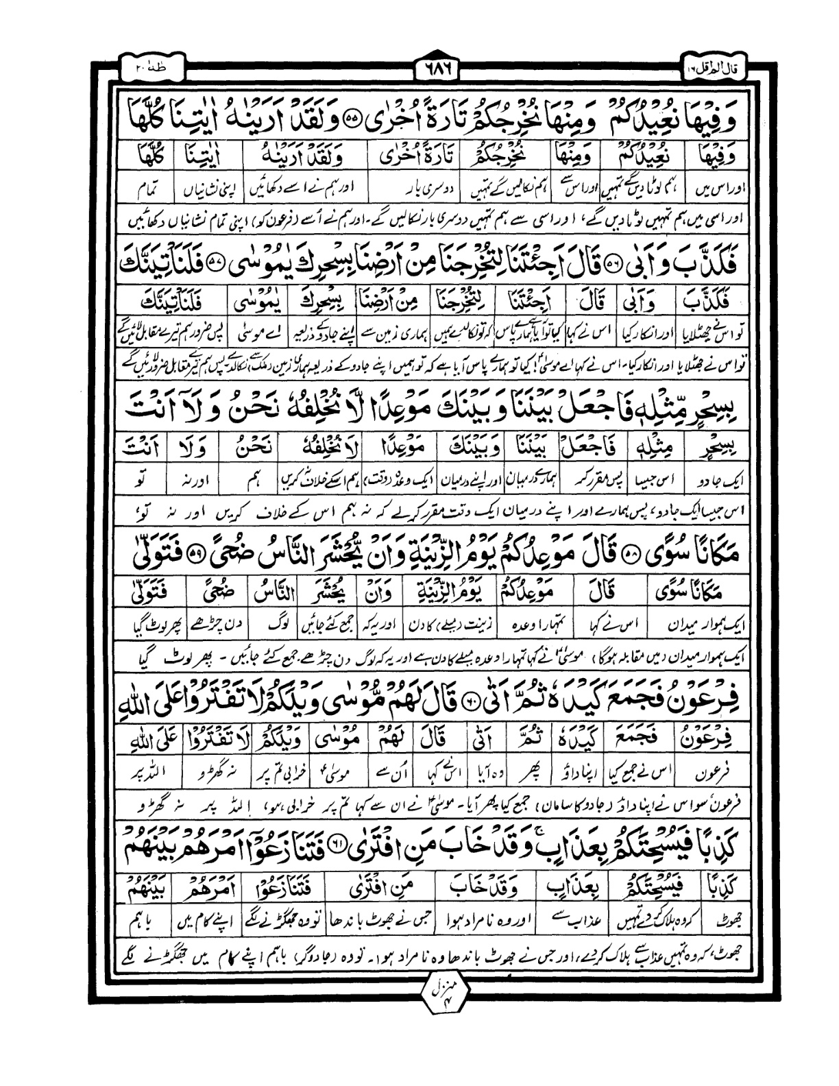 Quran Urdu Parah 16 Page 28