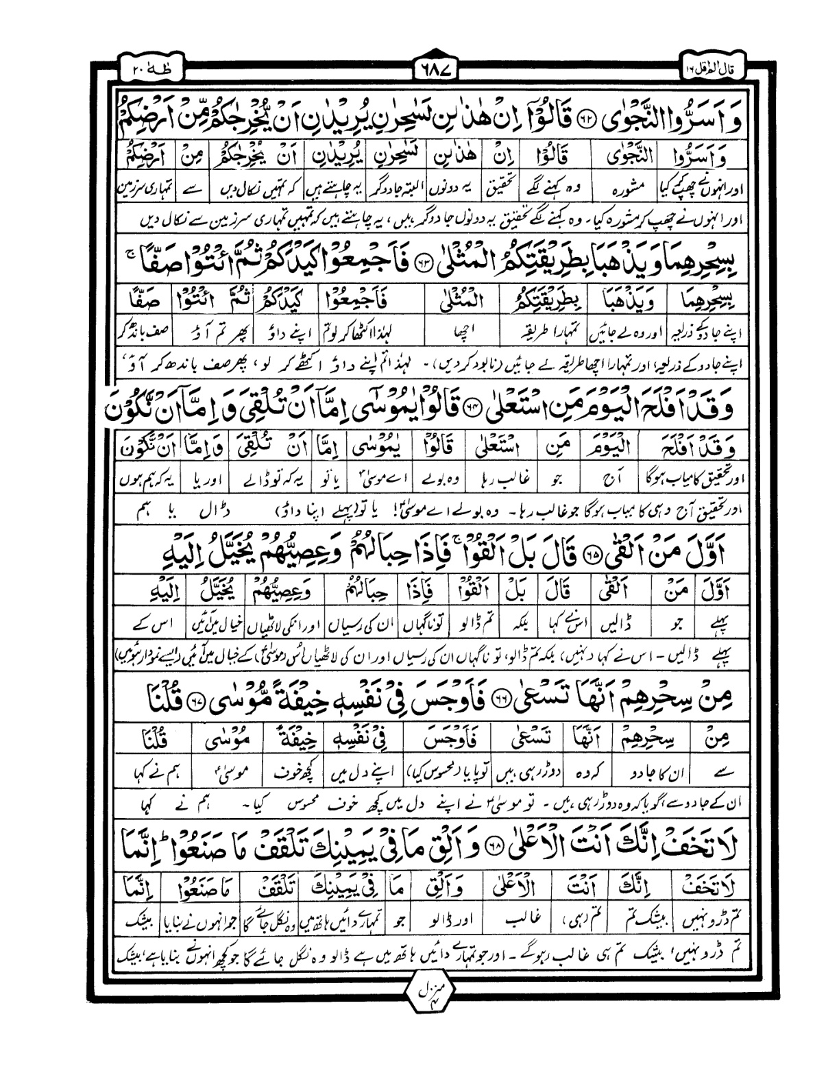 Quran Urdu Parah 16 Page 29