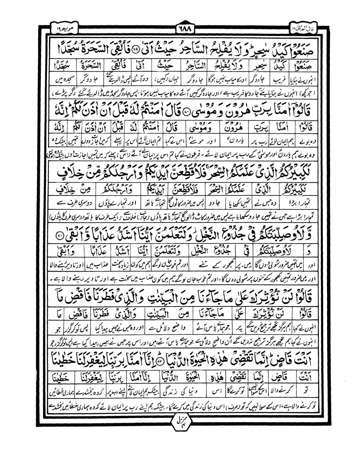 Quran Urdu Parah 16 Page 30