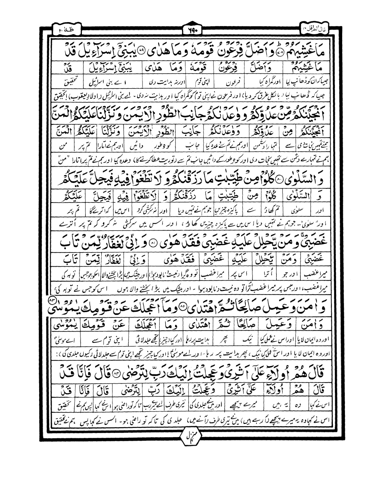 Quran Urdu Parah 16 Page 32