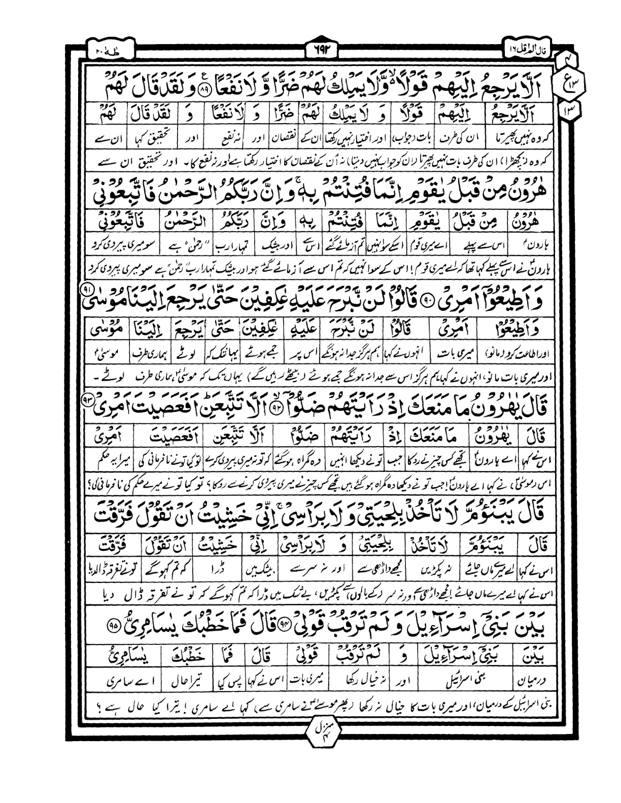 Quran Urdu Parah 16 Page 34