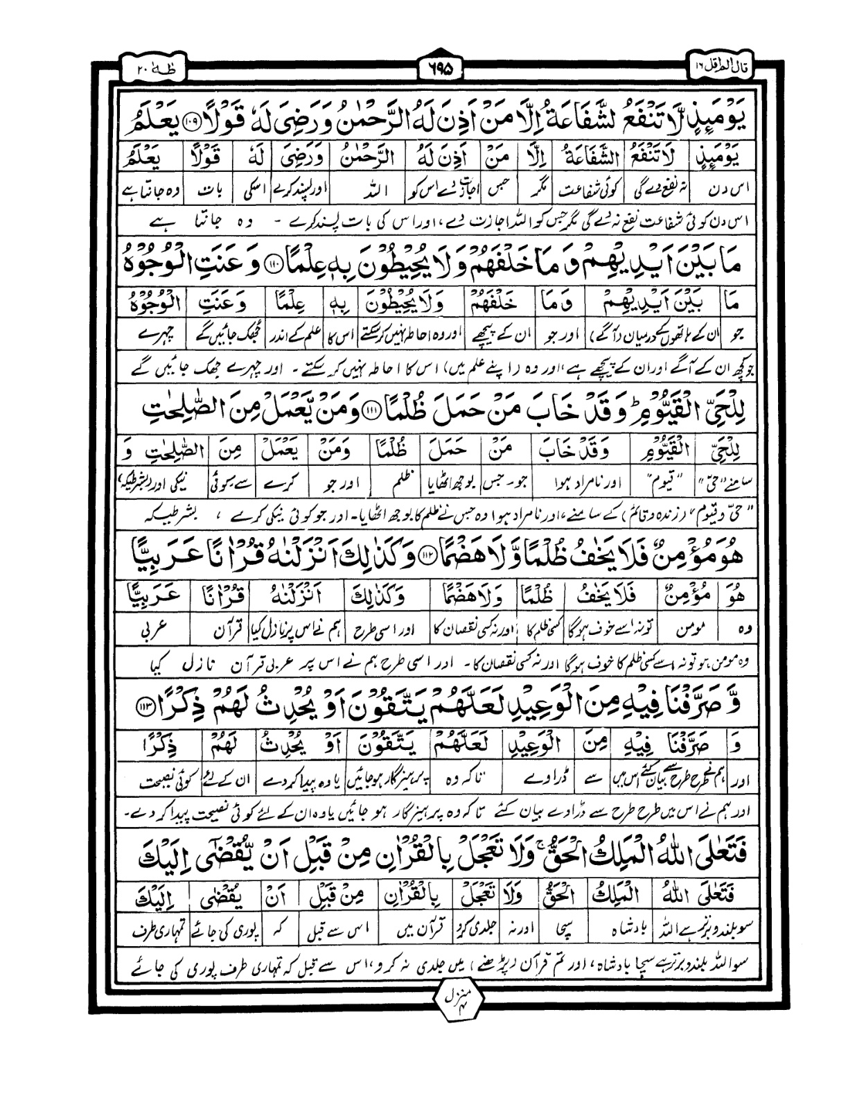 Quran Urdu Parah 16 Page 37