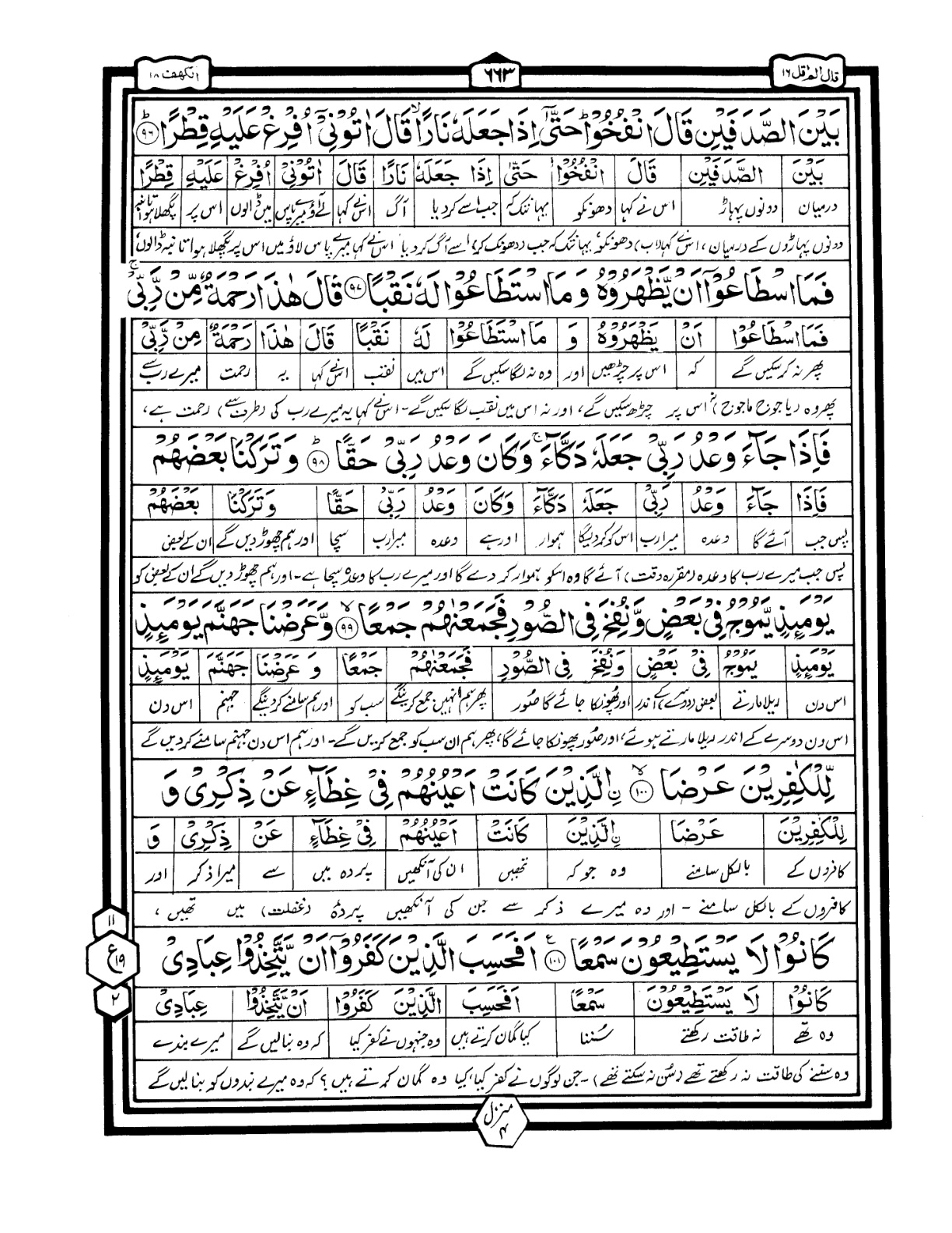 Quran Urdu Parah 16 Page 5
