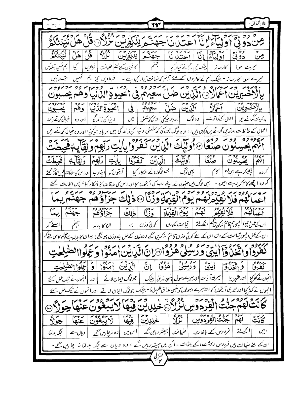 Quran Urdu Parah 16 Page 6