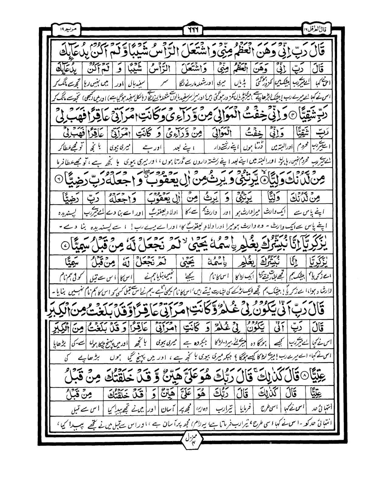 Quran Urdu Parah 16 Page 8