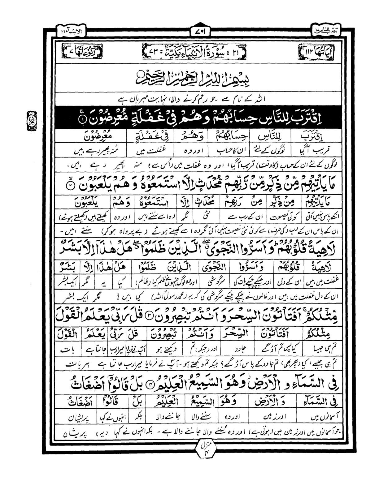 Quran Urdu Parah 17 Page 1