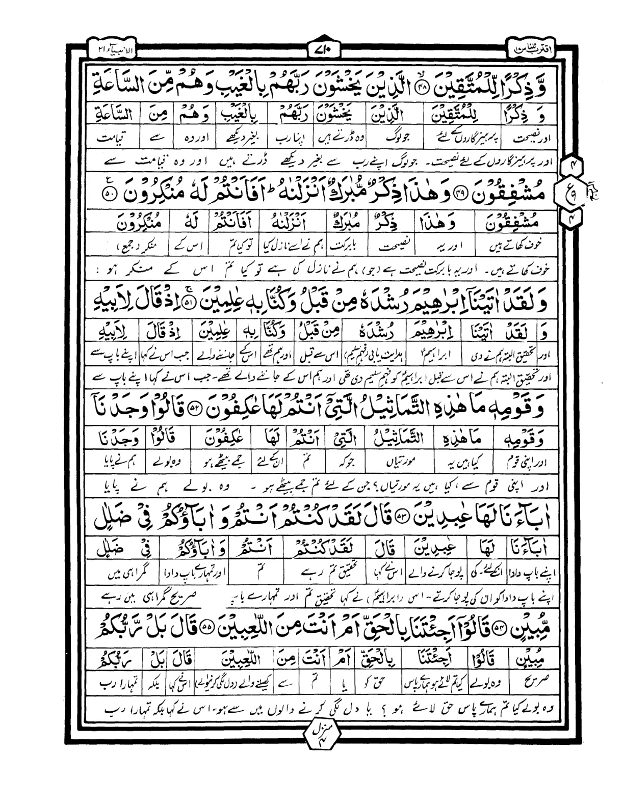 Quran Urdu Parah 17 Page 10