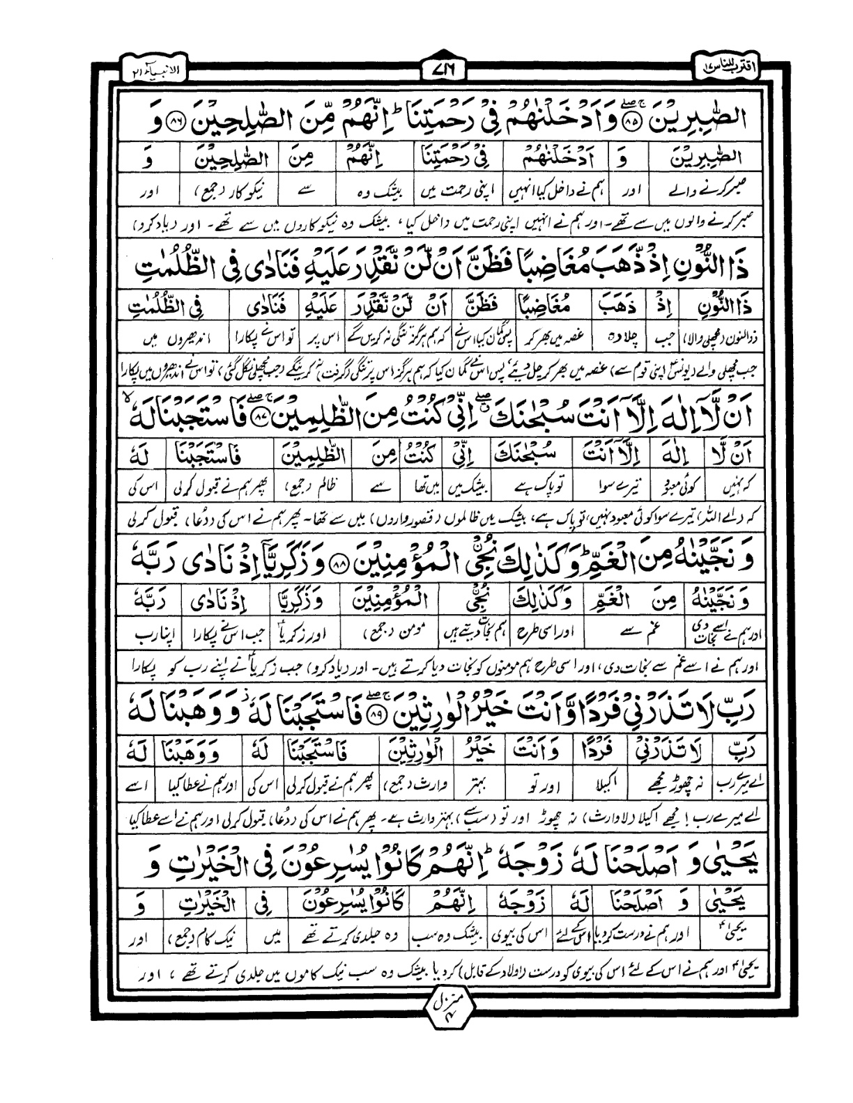 Quran Urdu Parah 17 Page 16