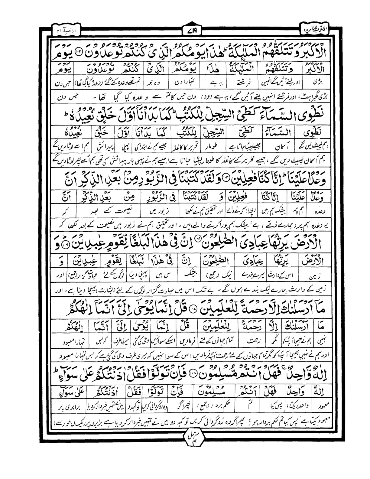 Quran Urdu Parah 17 Page 19