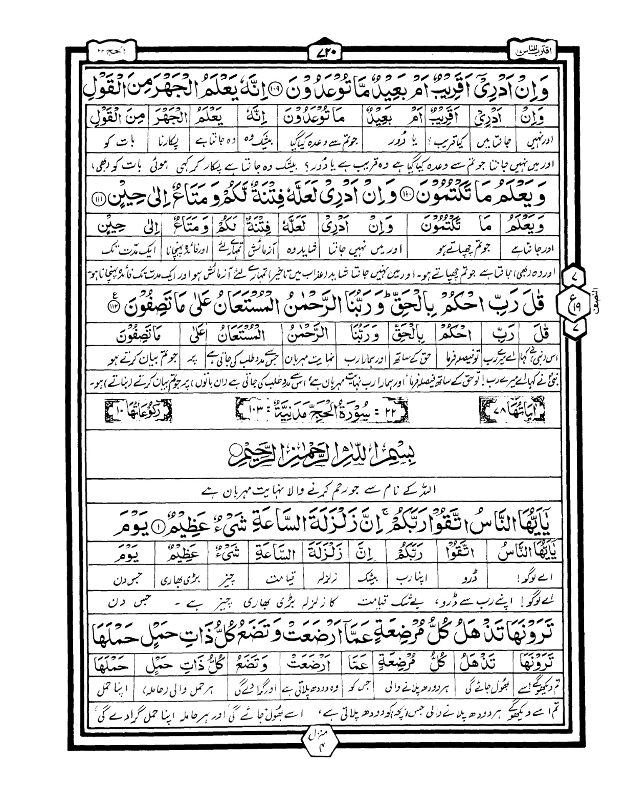 Quran Urdu Parah 17 Page 20