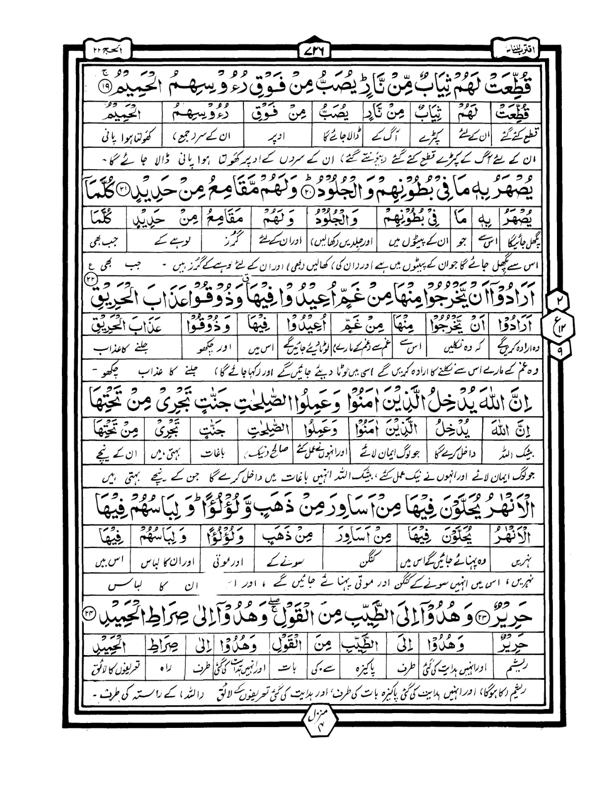 Quran Urdu Parah 17 Page 26