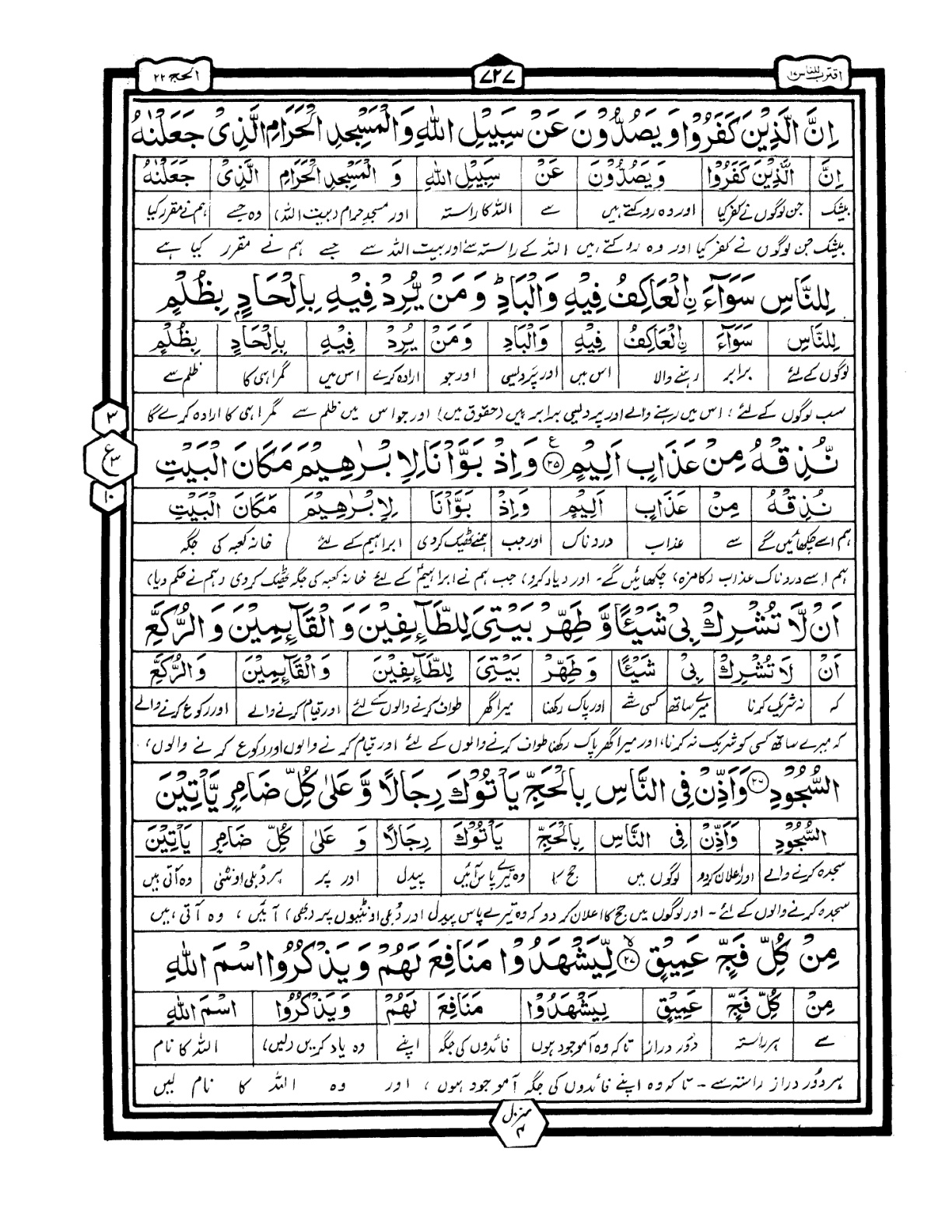 Quran Urdu Parah 17 Page 27