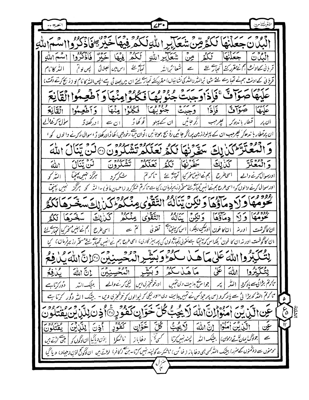 Quran Urdu Parah 17 Page 30