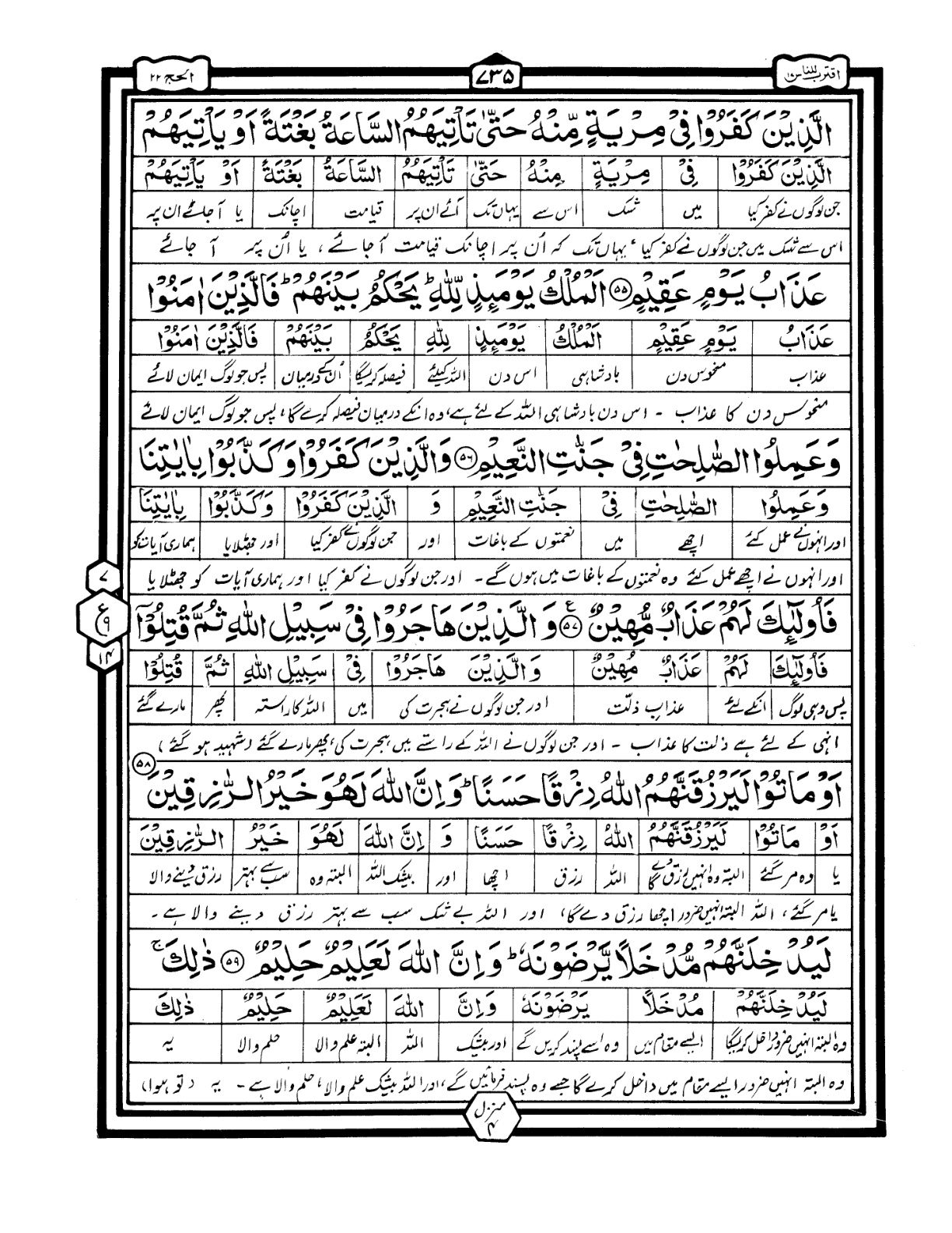 Quran Urdu Parah 17 Page 35