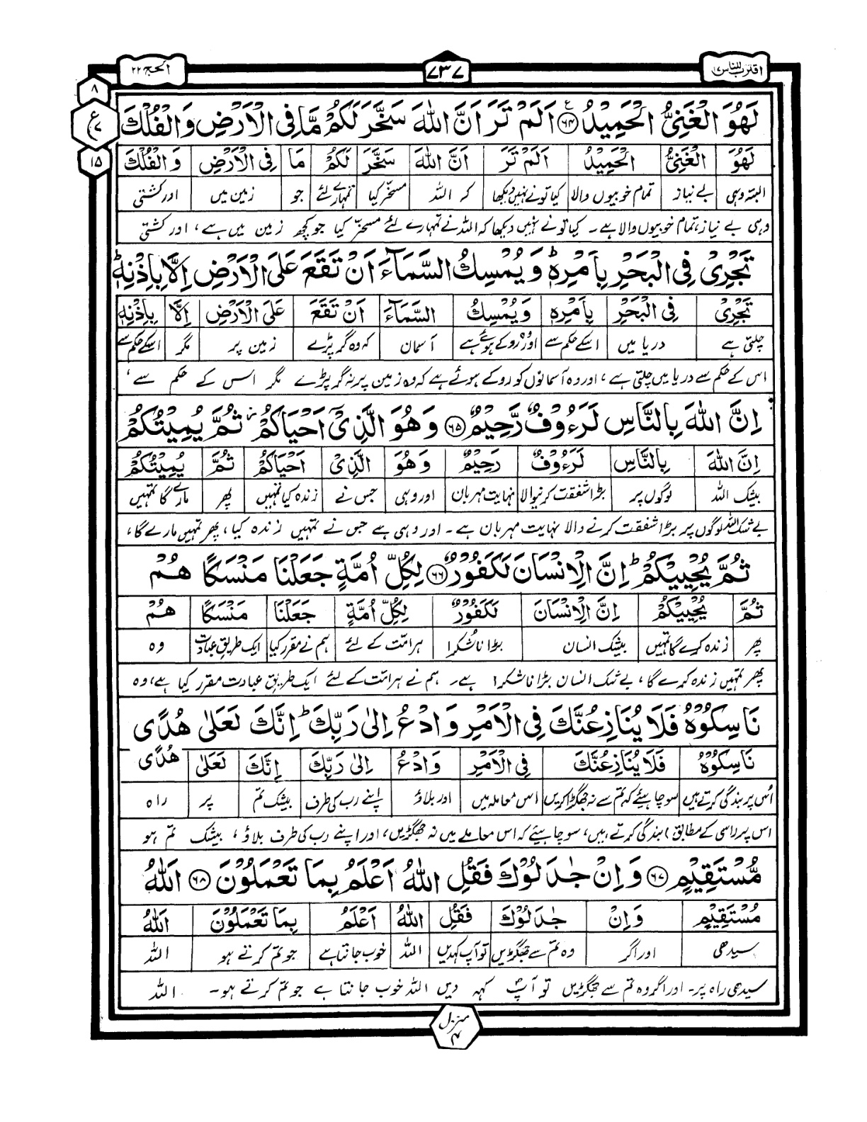 Quran Urdu Parah 17 Page 37