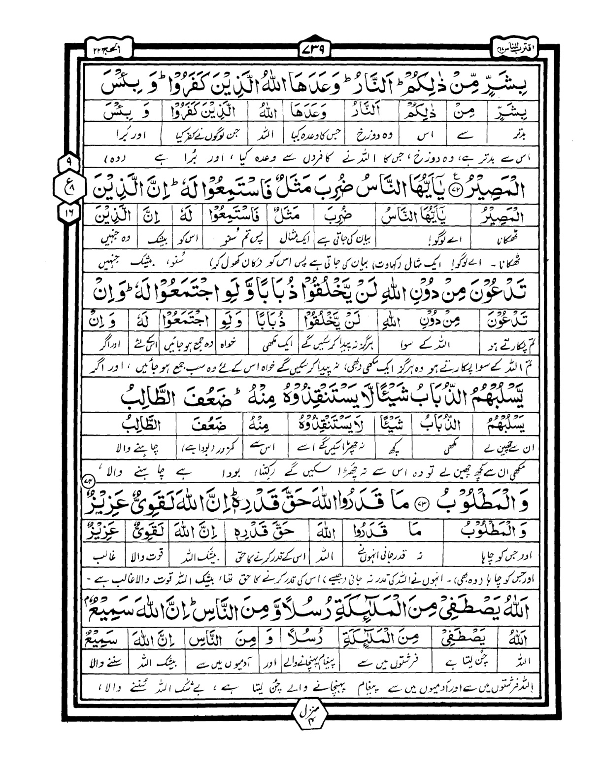 Quran Urdu Parah 17 Page 39
