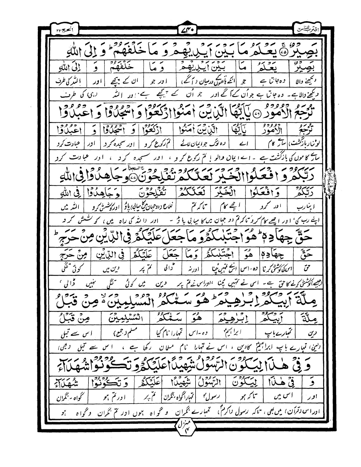 Quran Urdu Parah 17 Page 40