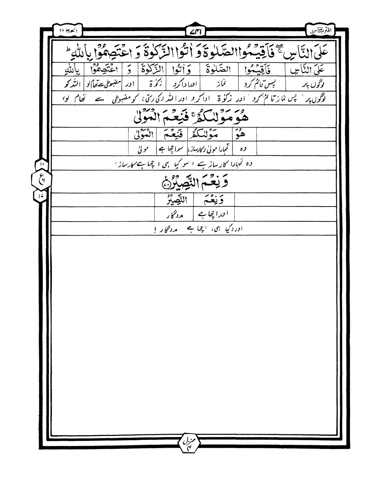 Quran Urdu Parah 17 Page 41