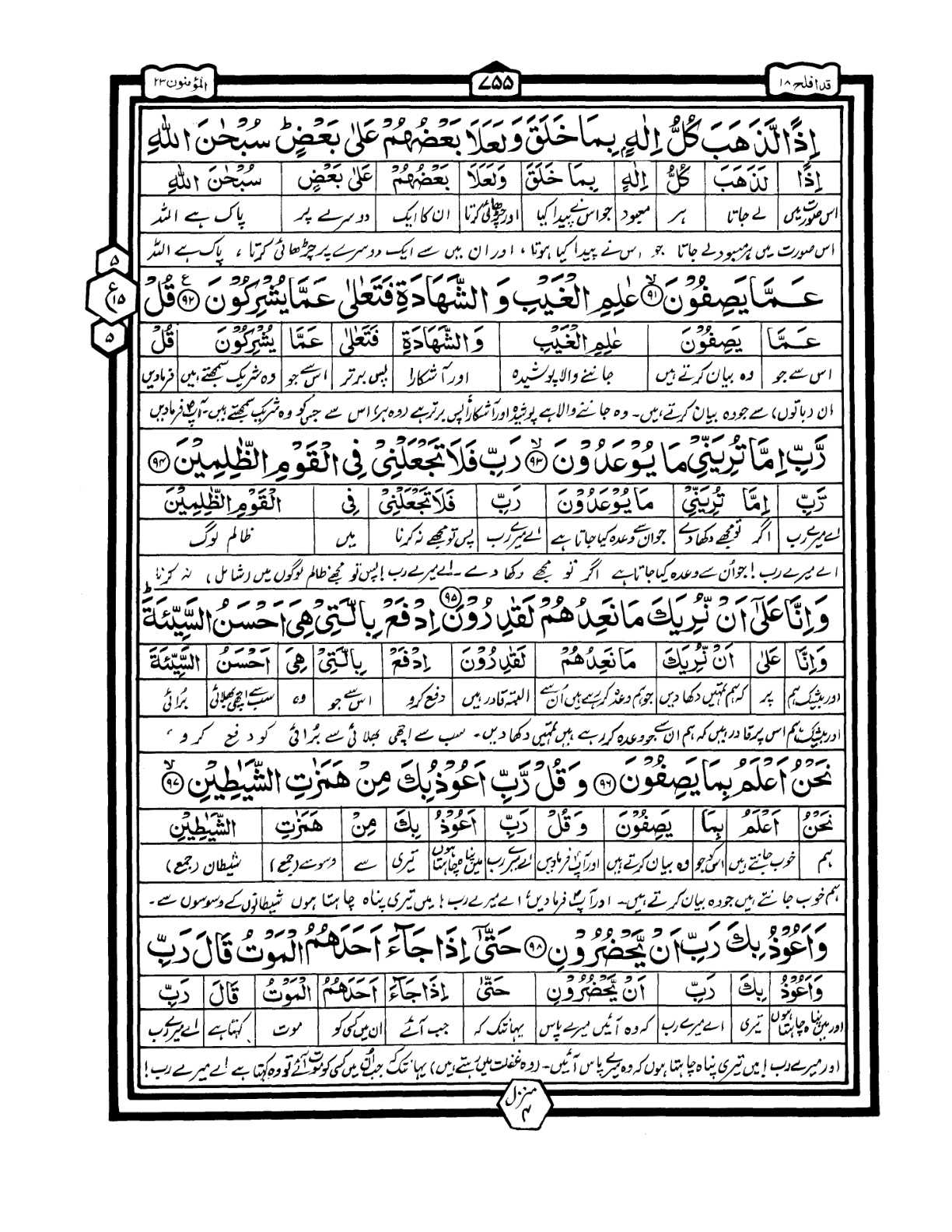 Quran Urdu Parah 18 Page 14
