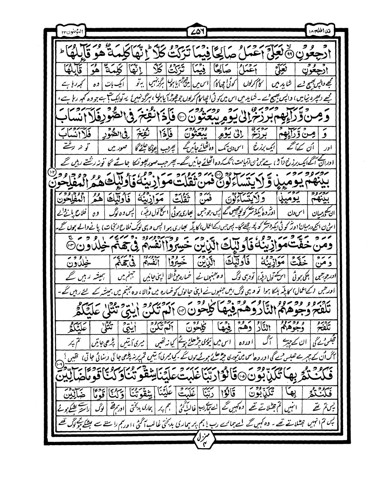 Quran Urdu Parah 18 Page 15