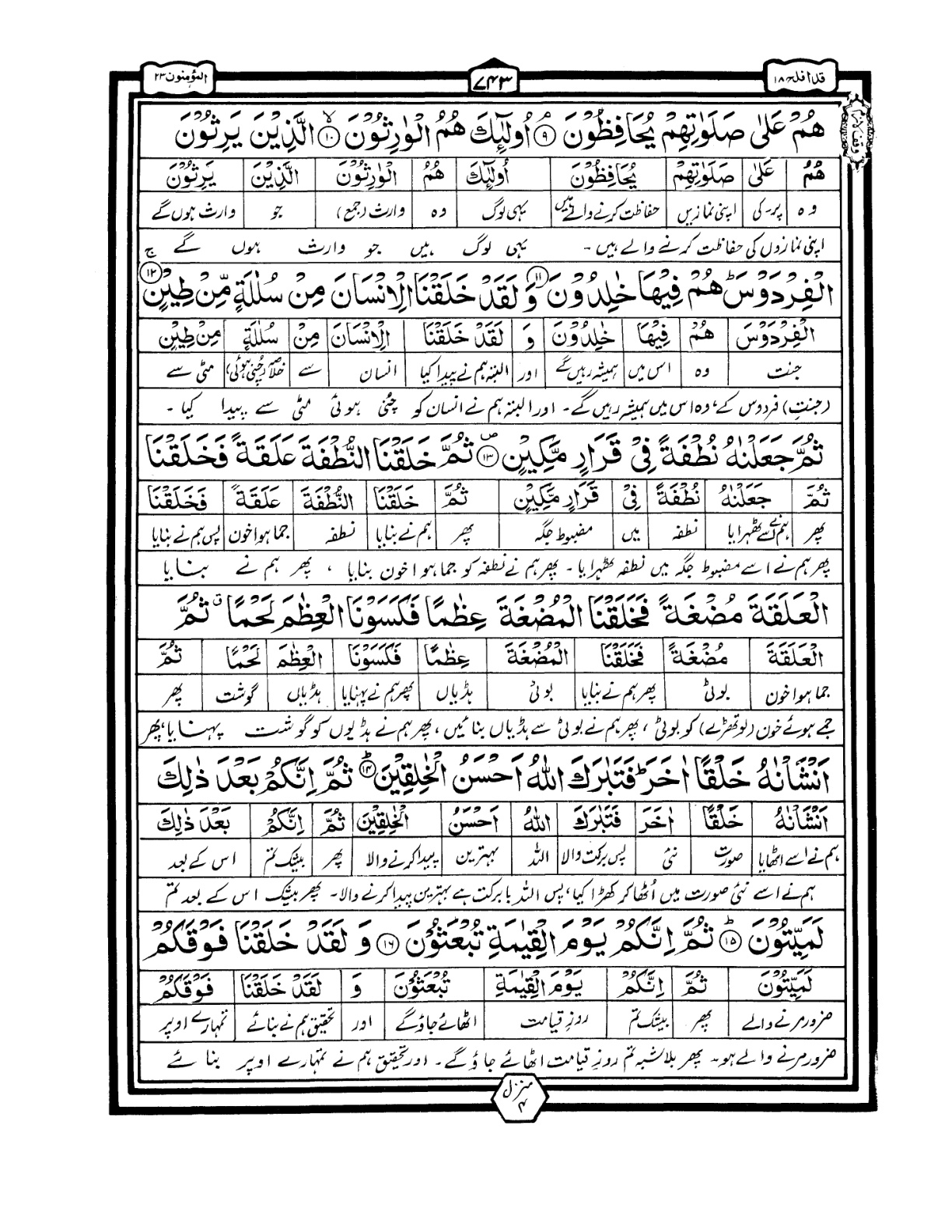 Quran Urdu Parah 18 Page 2