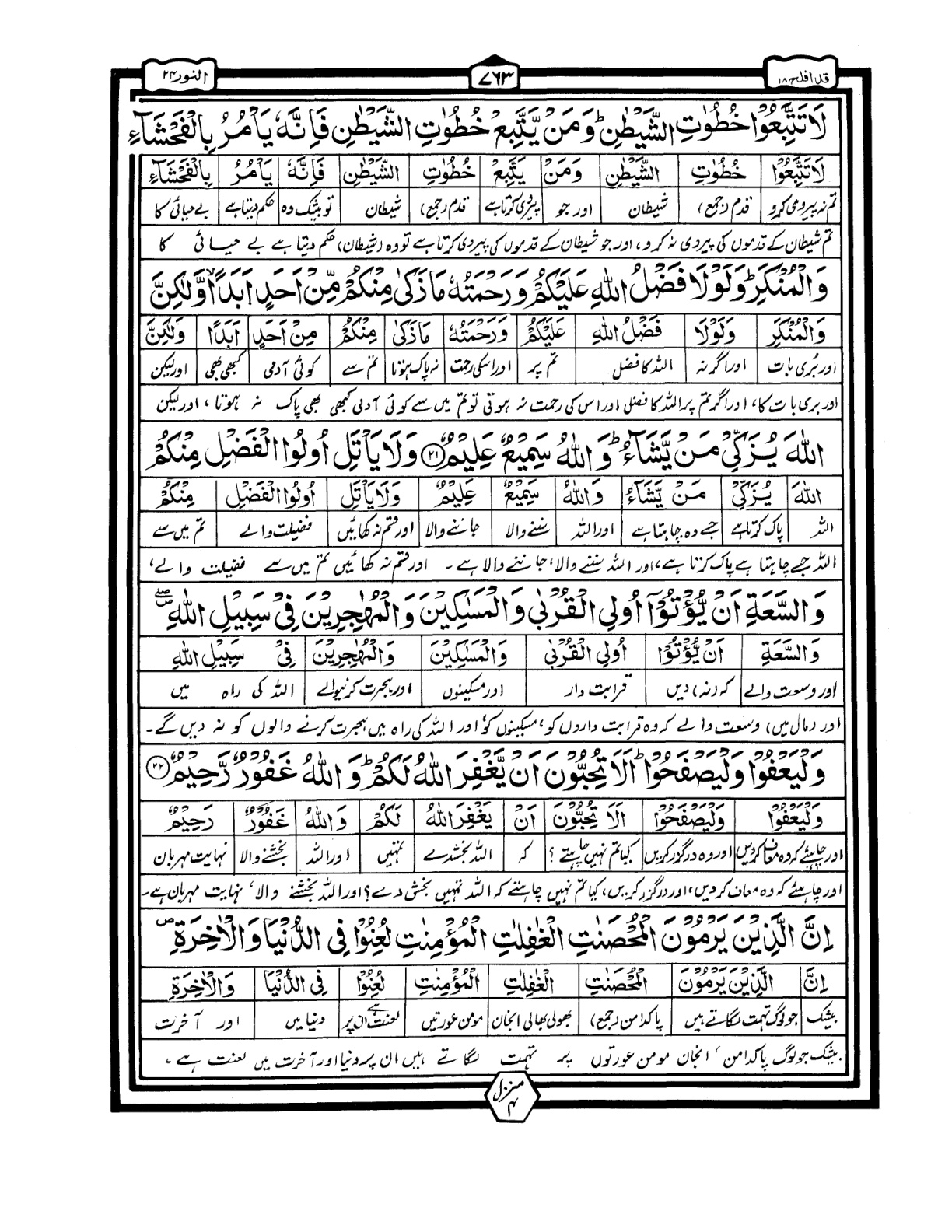 Quran Urdu Parah 18 Page 22
