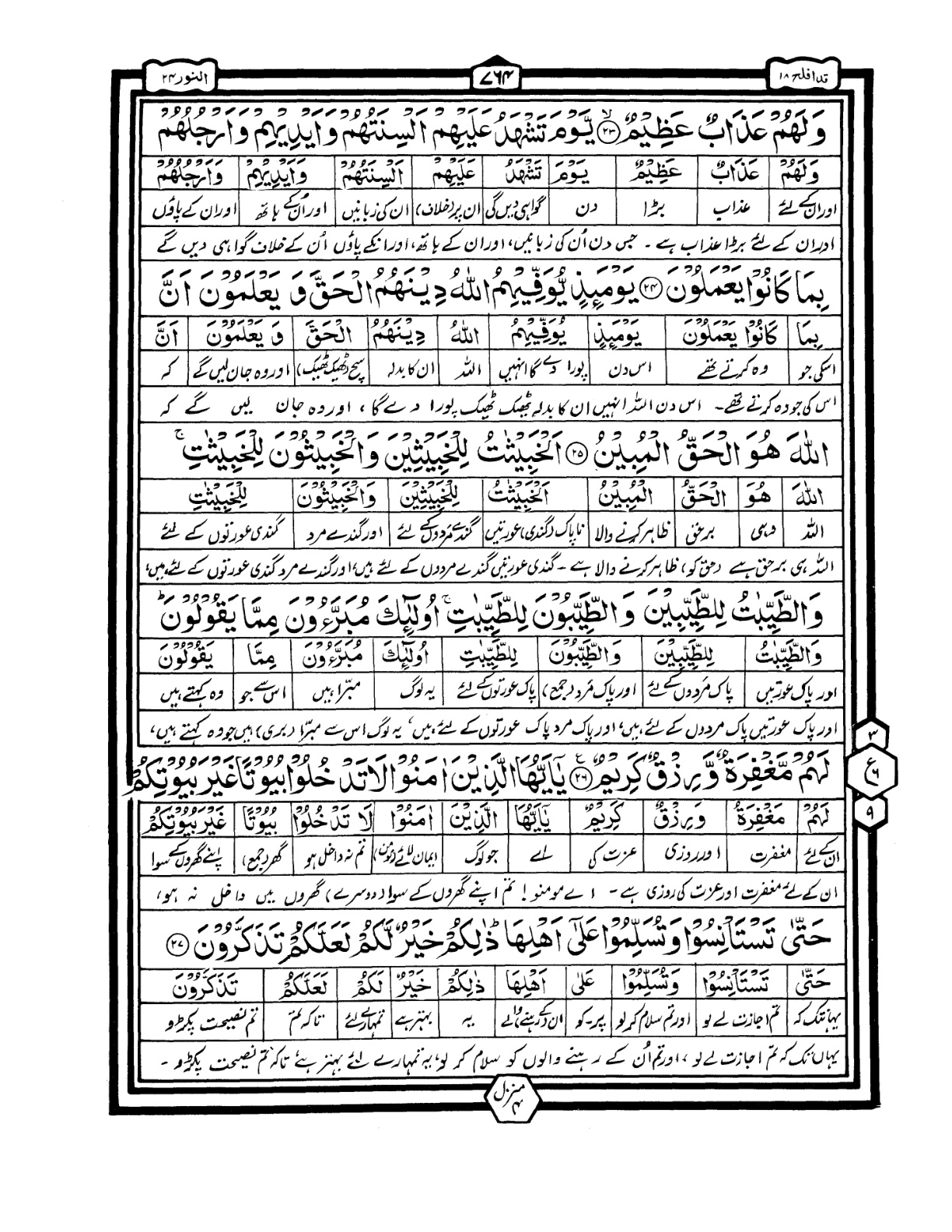 Quran Urdu Parah 18 Page 23