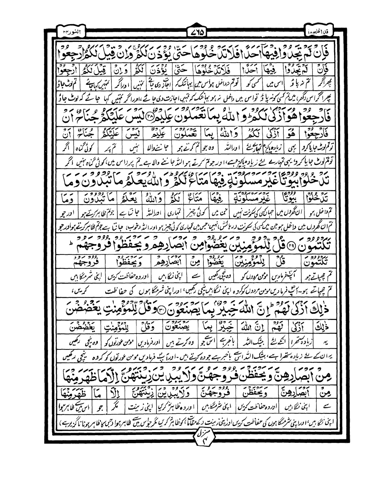 Quran Urdu Parah 18 Page 24