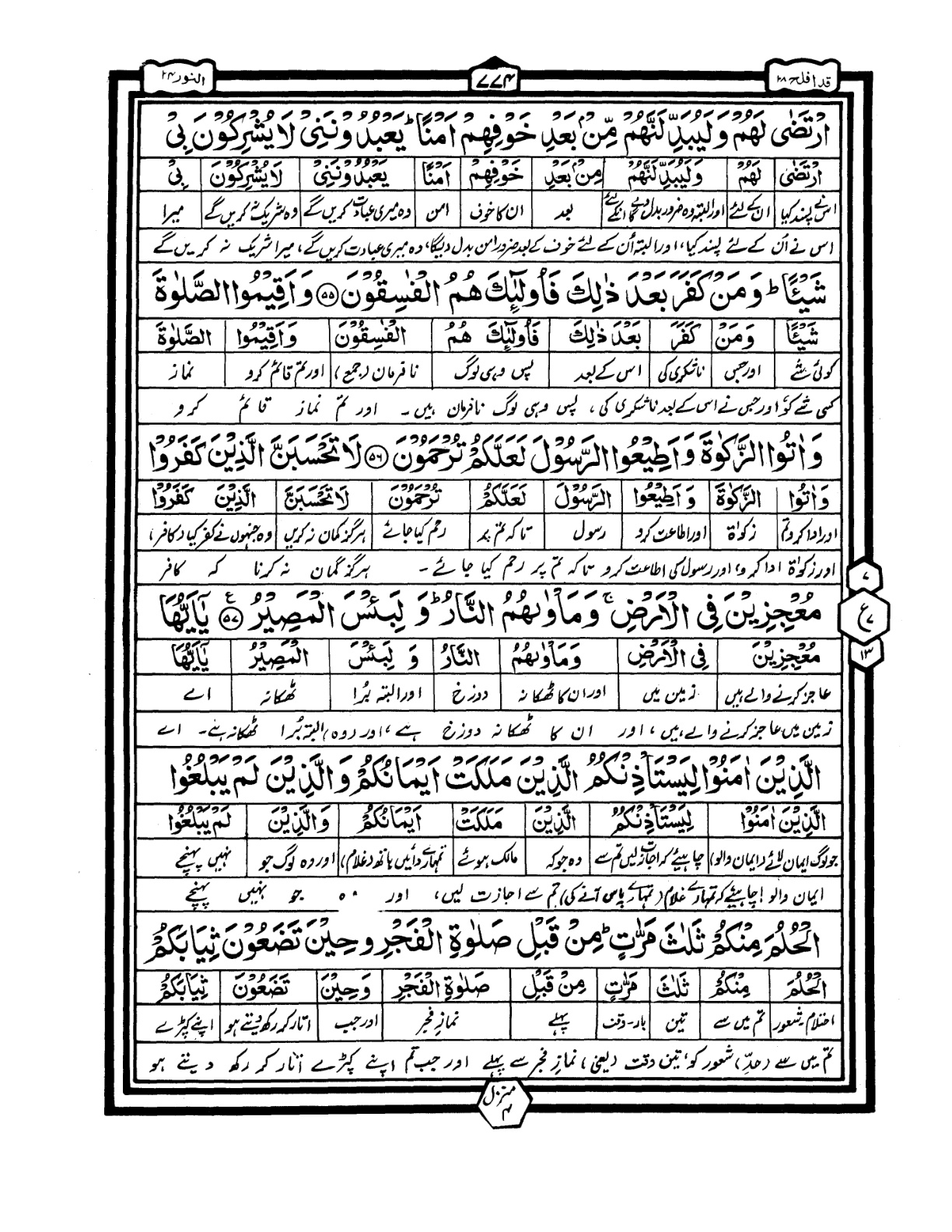 Quran Urdu Parah 18 Page 33