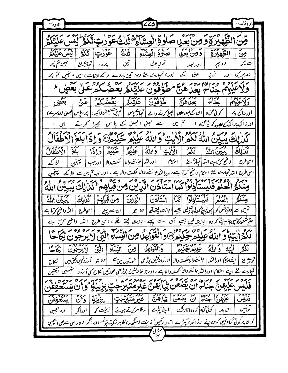 Quran Urdu Parah 18 Page 34